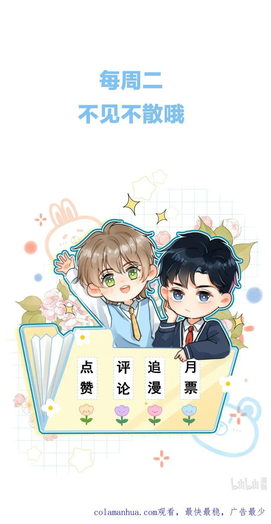 018 林钦禾，你别走啊！ 第54页