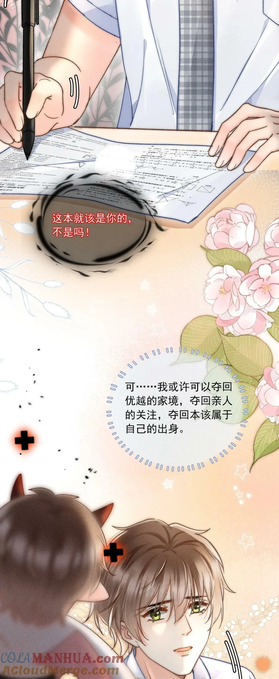 021 夺回属于自己的一切！ 第25页