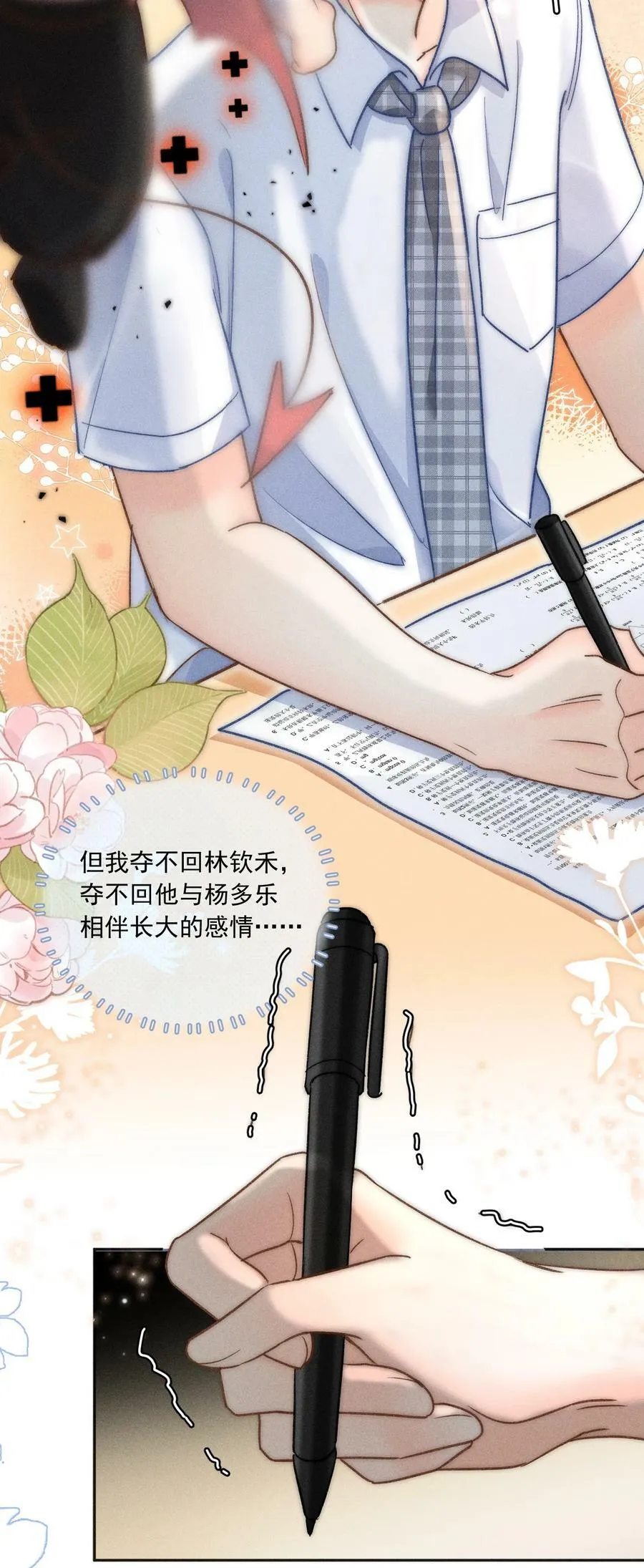 021 夺回属于自己的一切！ 第26页