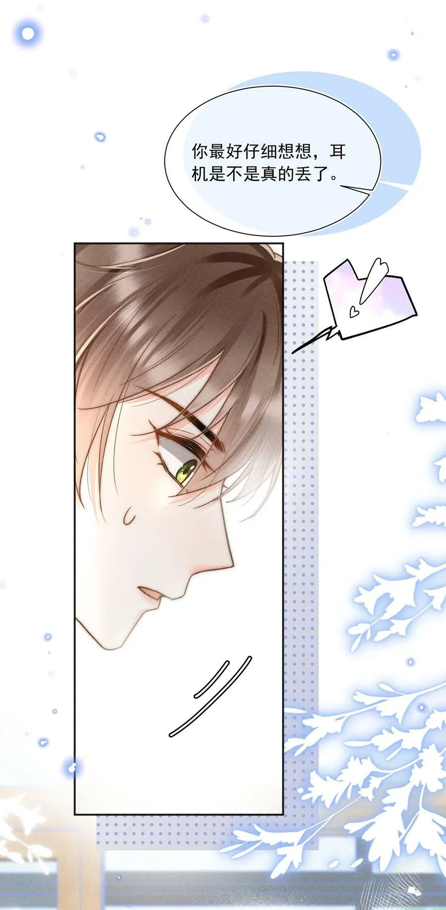 023 你耳机真丢了？ 第33页