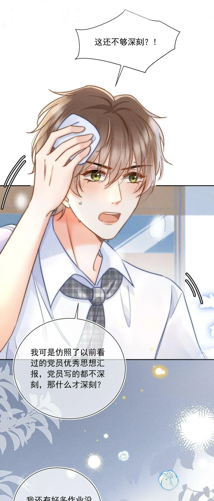 025 这还不够深刻？！ 第12页
