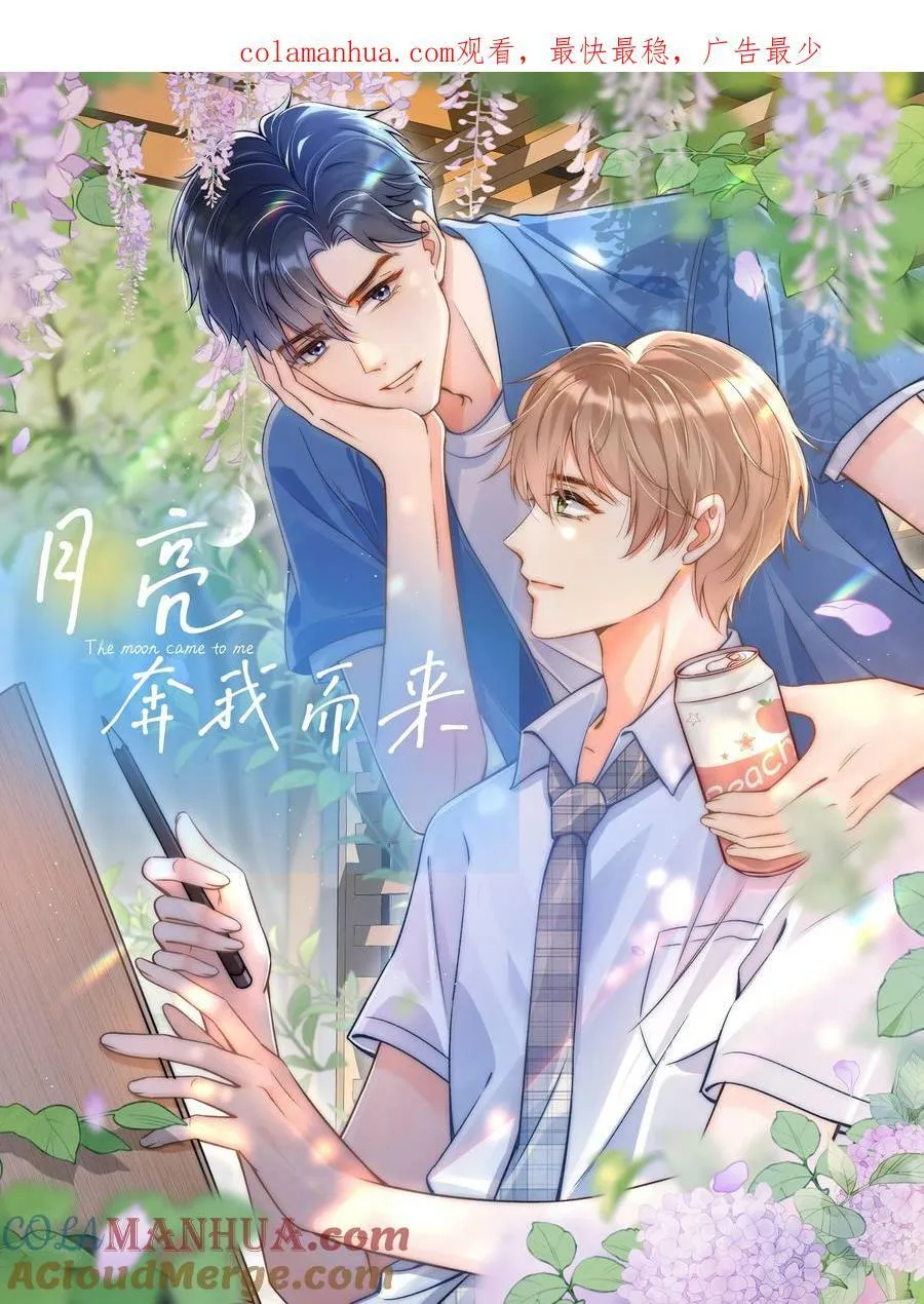 026 我想要一个人！ 第1页