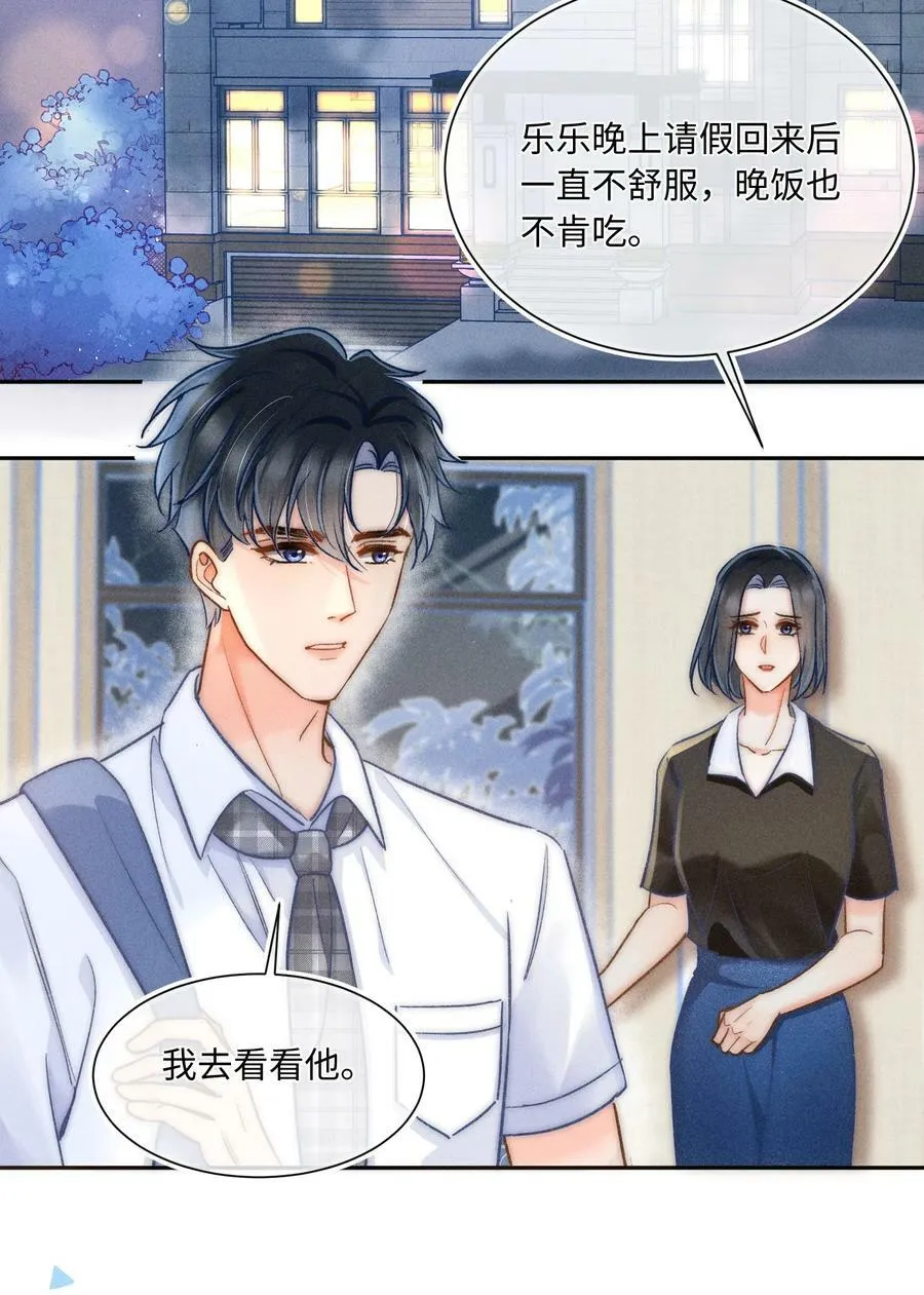 026 我想要一个人！ 第4页