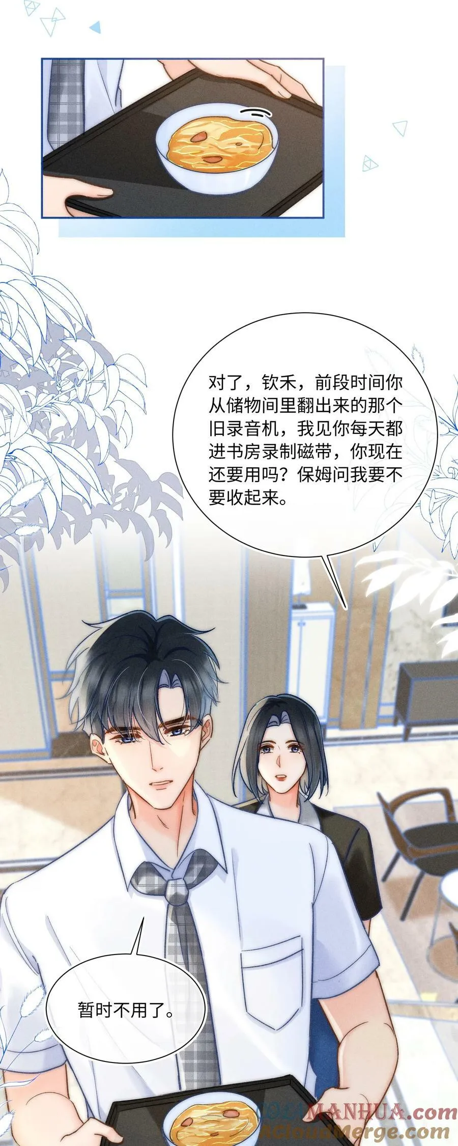 026 我想要一个人！ 第5页