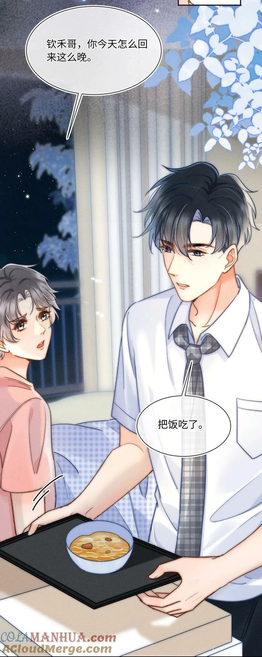 026 我想要一个人！ 第7页
