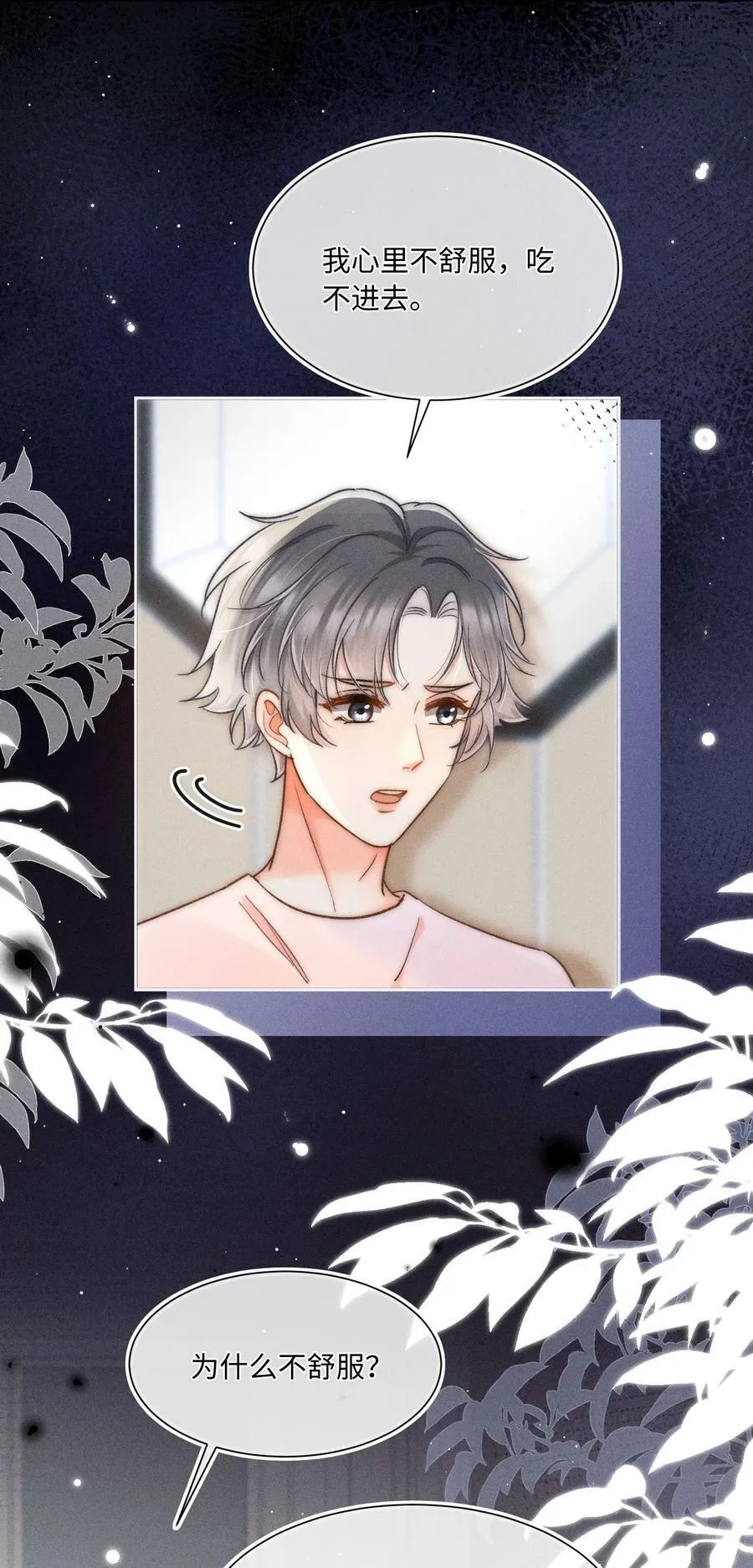 026 我想要一个人！ 第8页