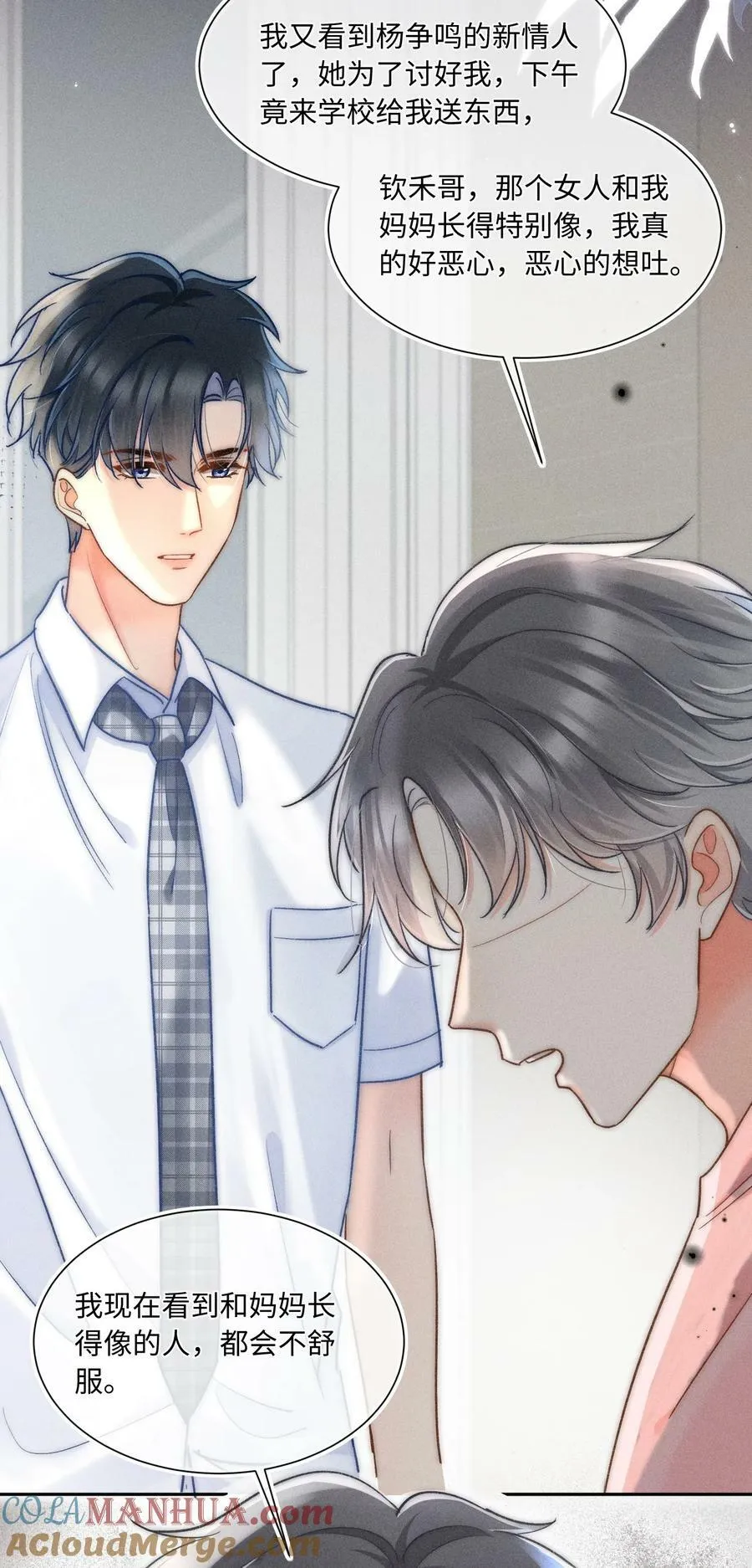026 我想要一个人！ 第9页