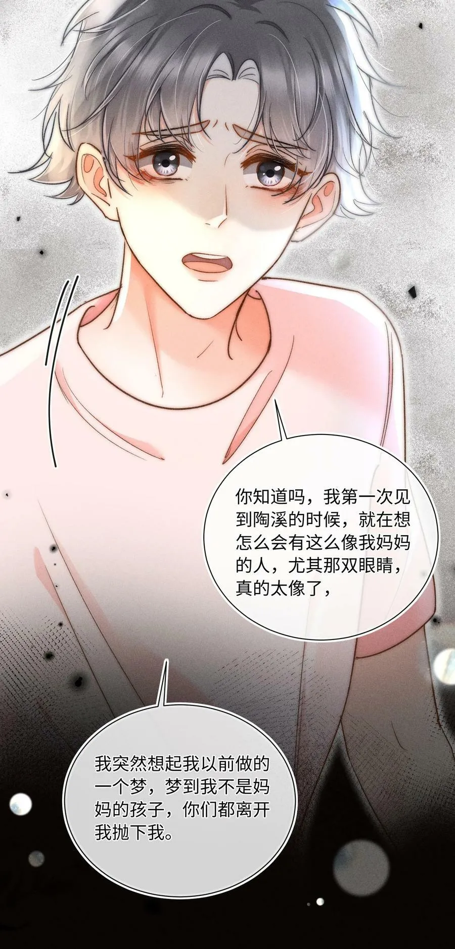 026 我想要一个人！ 第10页