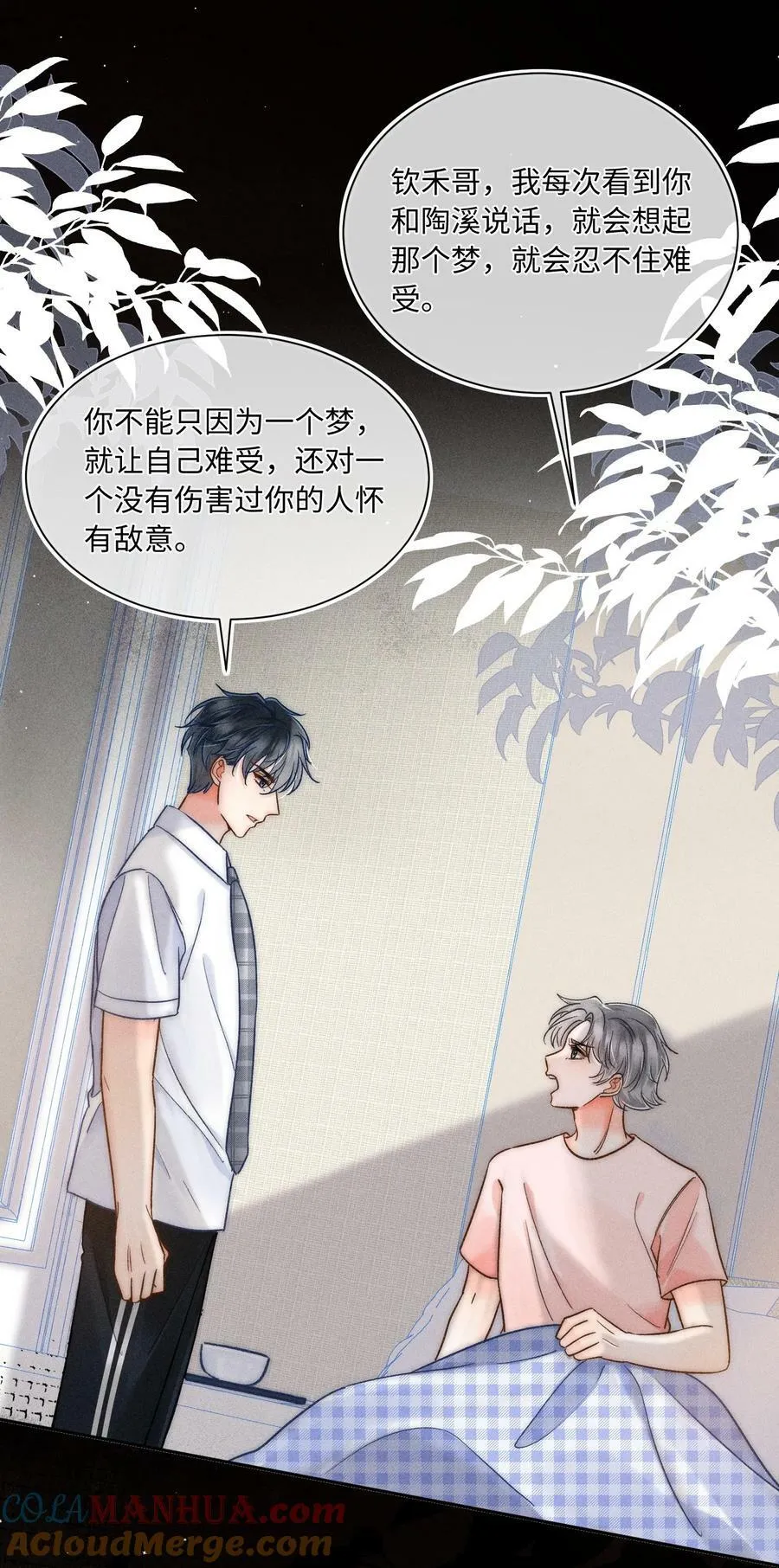 026 我想要一个人！ 第11页