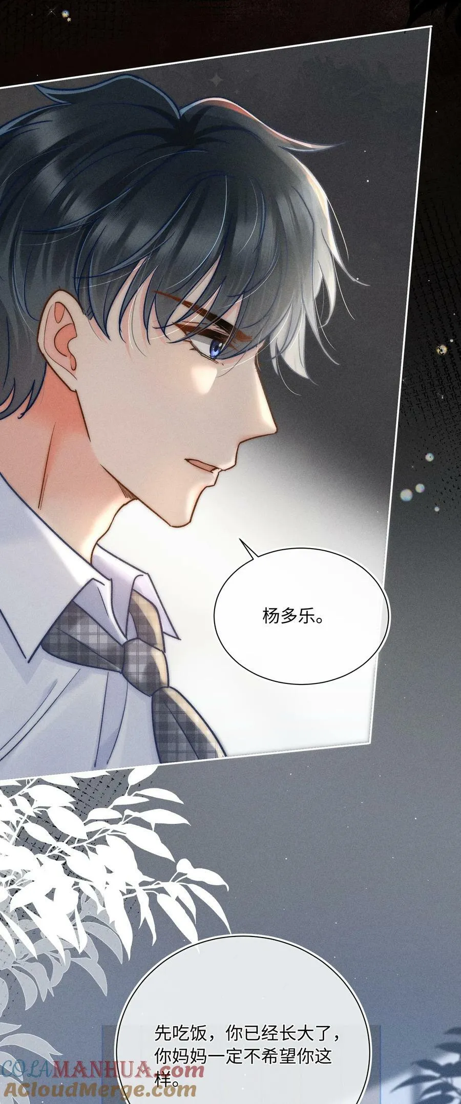 026 我想要一个人！ 第13页