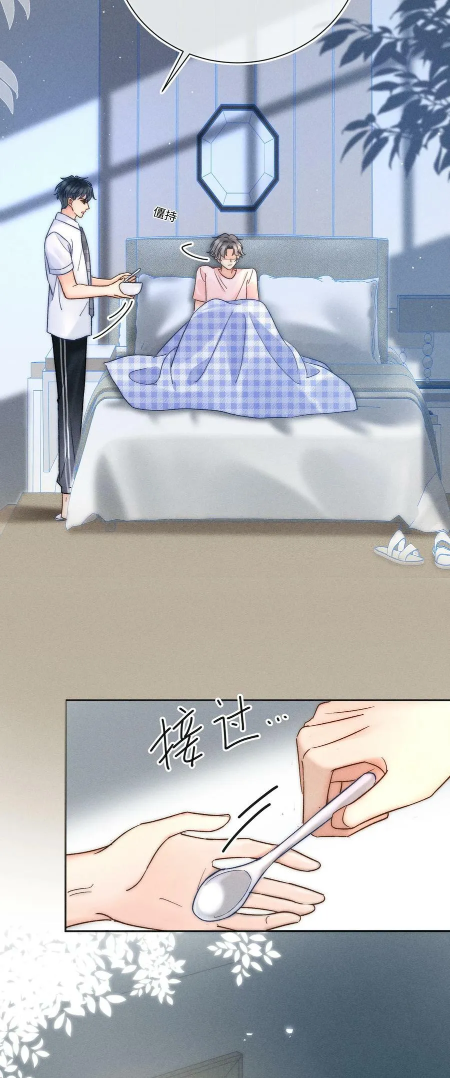 026 我想要一个人！ 第14页