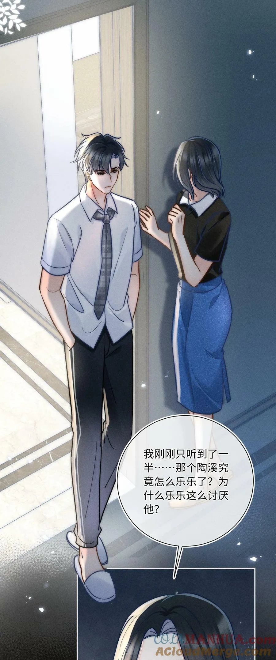 026 我想要一个人！ 第15页