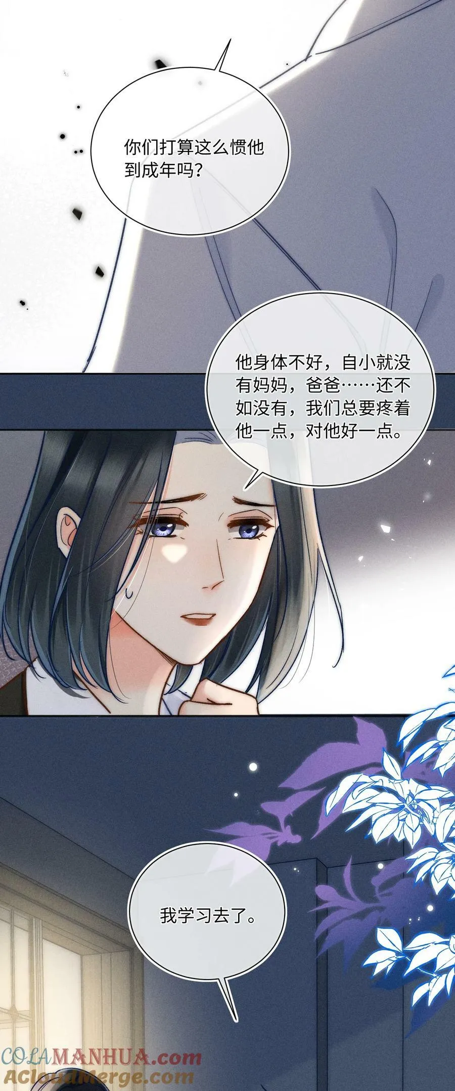 026 我想要一个人！ 第17页