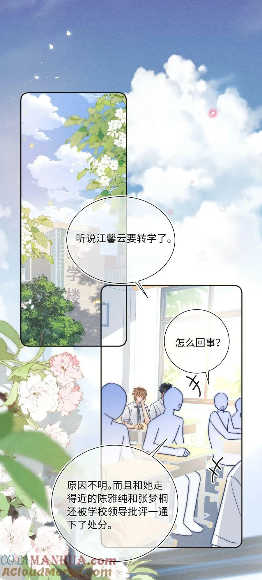 026 我想要一个人！ 第19页