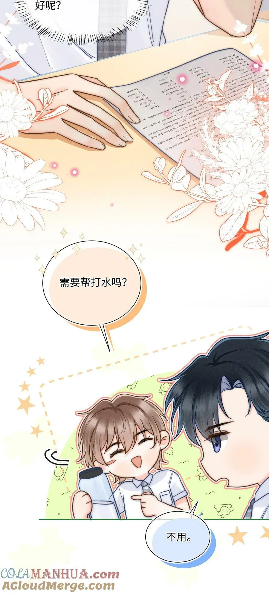 026 我想要一个人！ 第21页