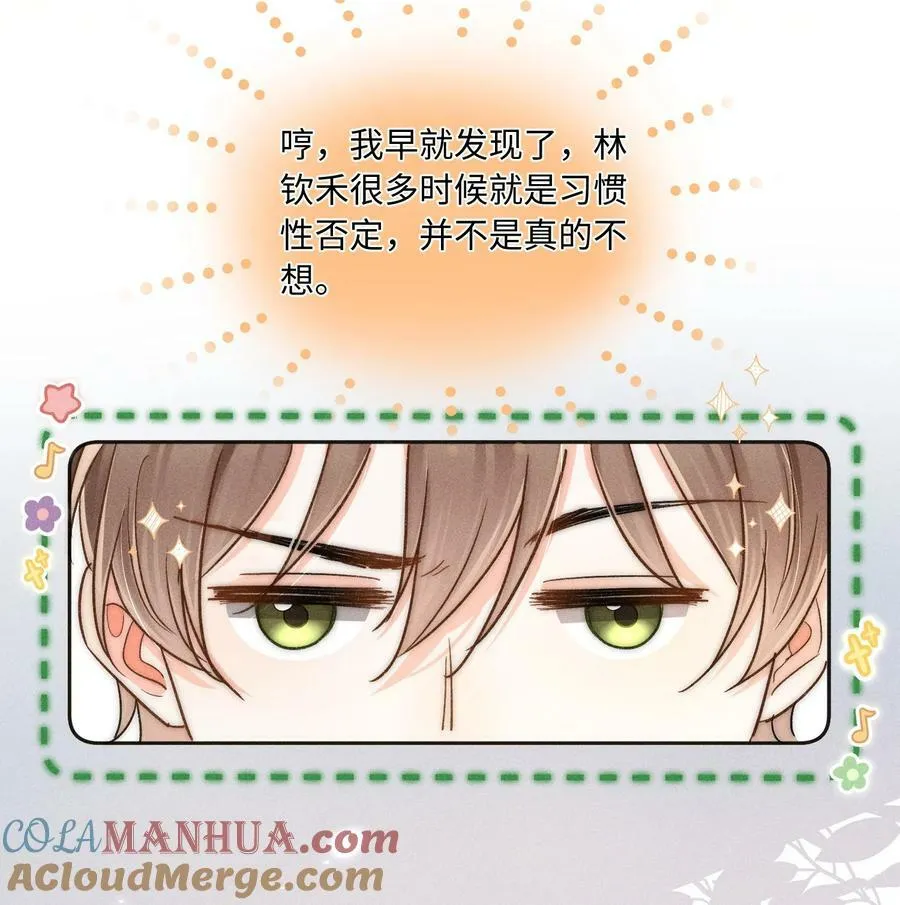 026 我想要一个人！ 第23页