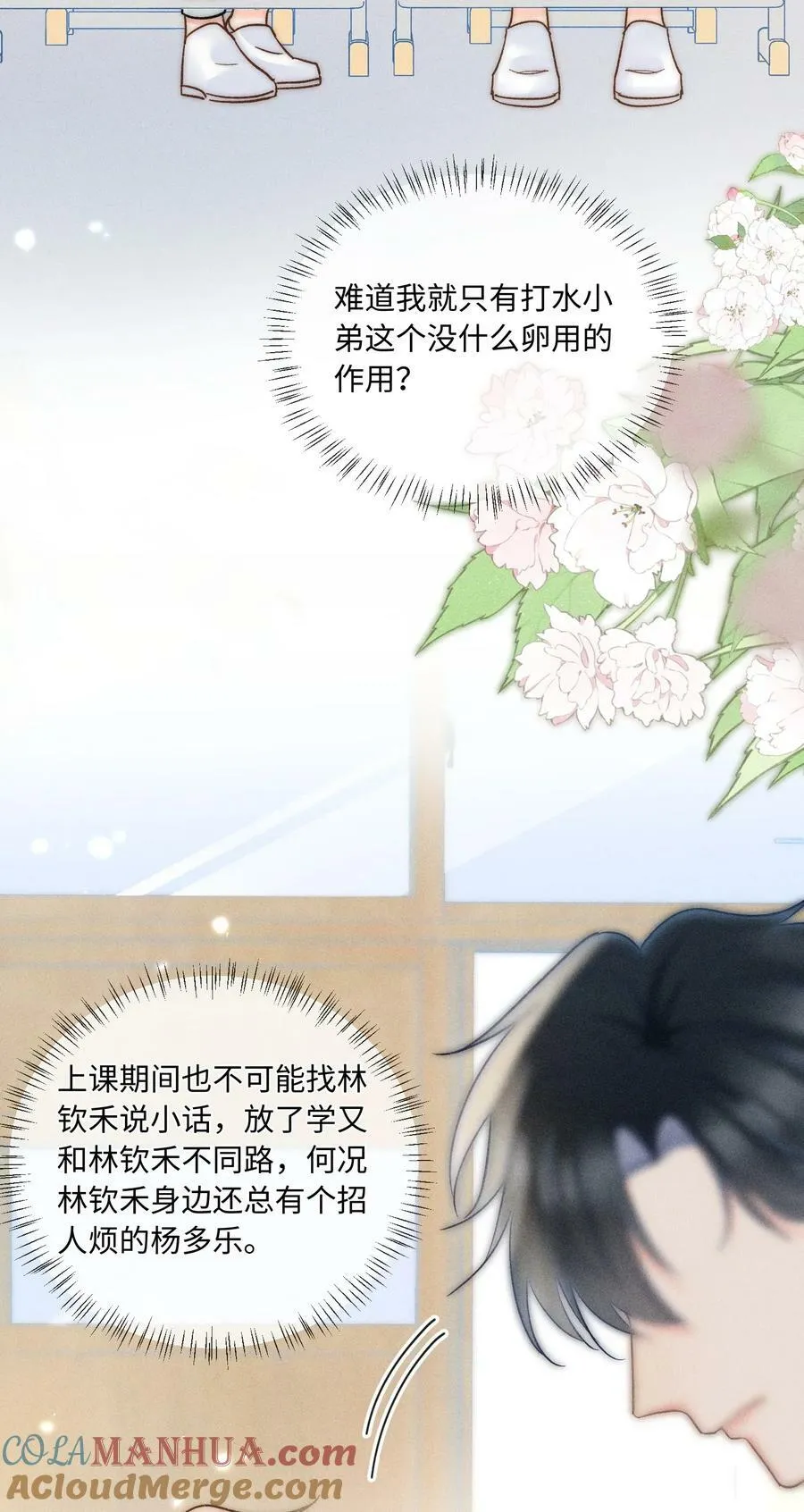 026 我想要一个人！ 第25页