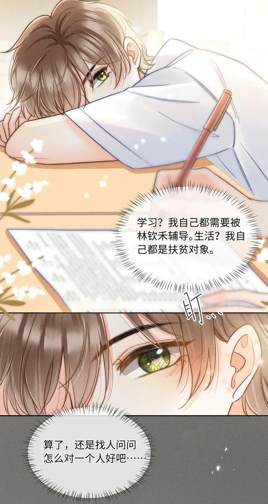 026 我想要一个人！ 第26页