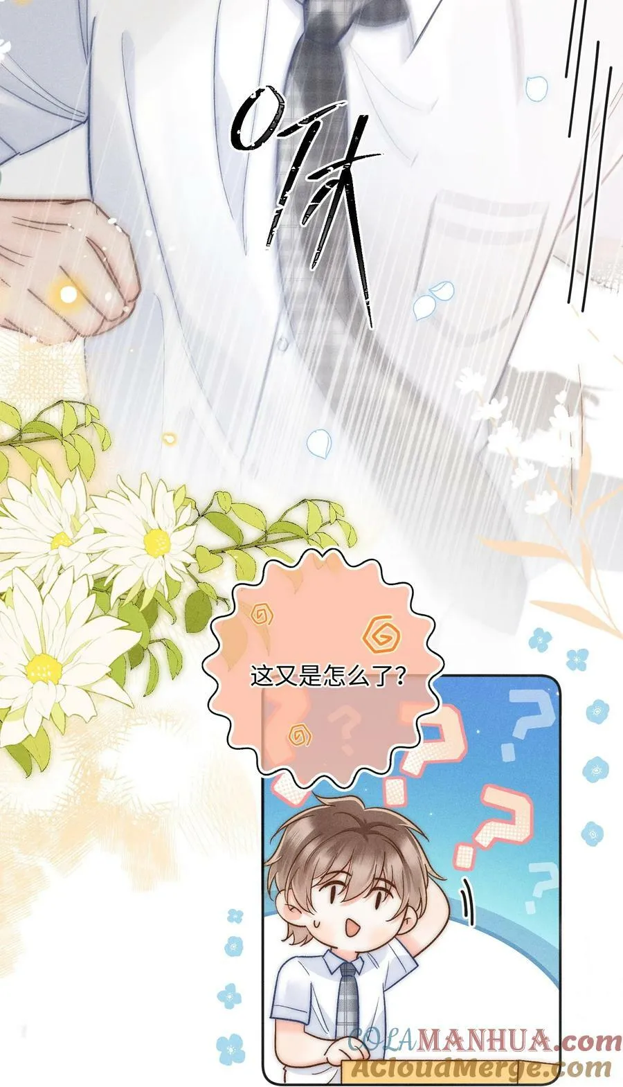 026 我想要一个人！ 第31页