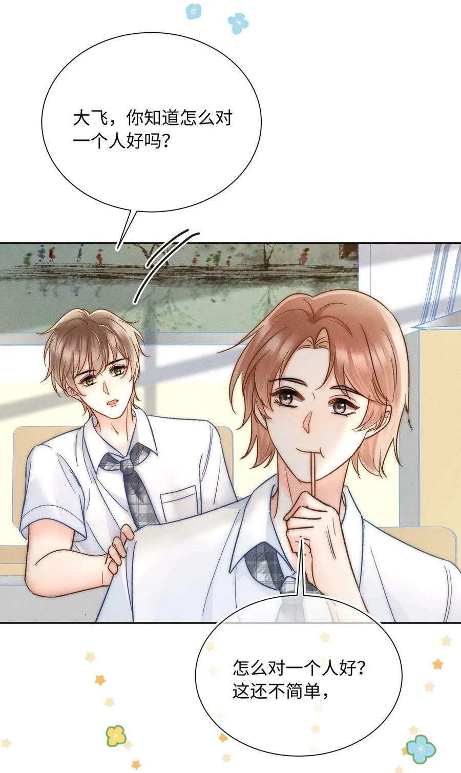 026 我想要一个人！ 第32页