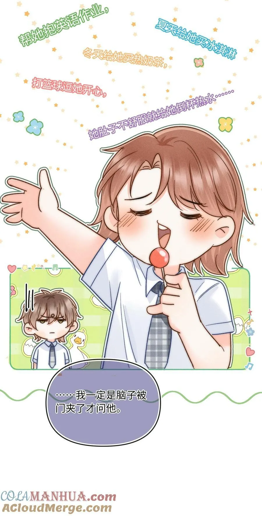 026 我想要一个人！ 第33页