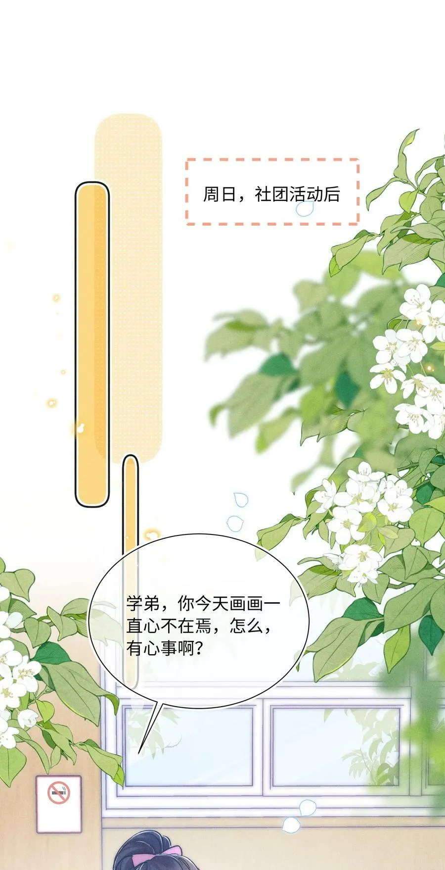 026 我想要一个人！ 第34页
