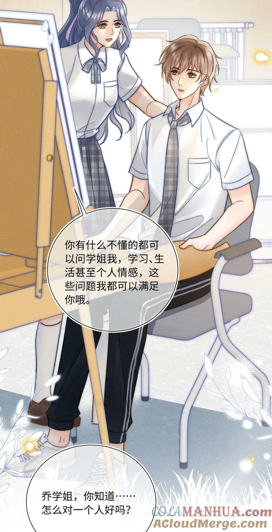 026 我想要一个人！ 第35页
