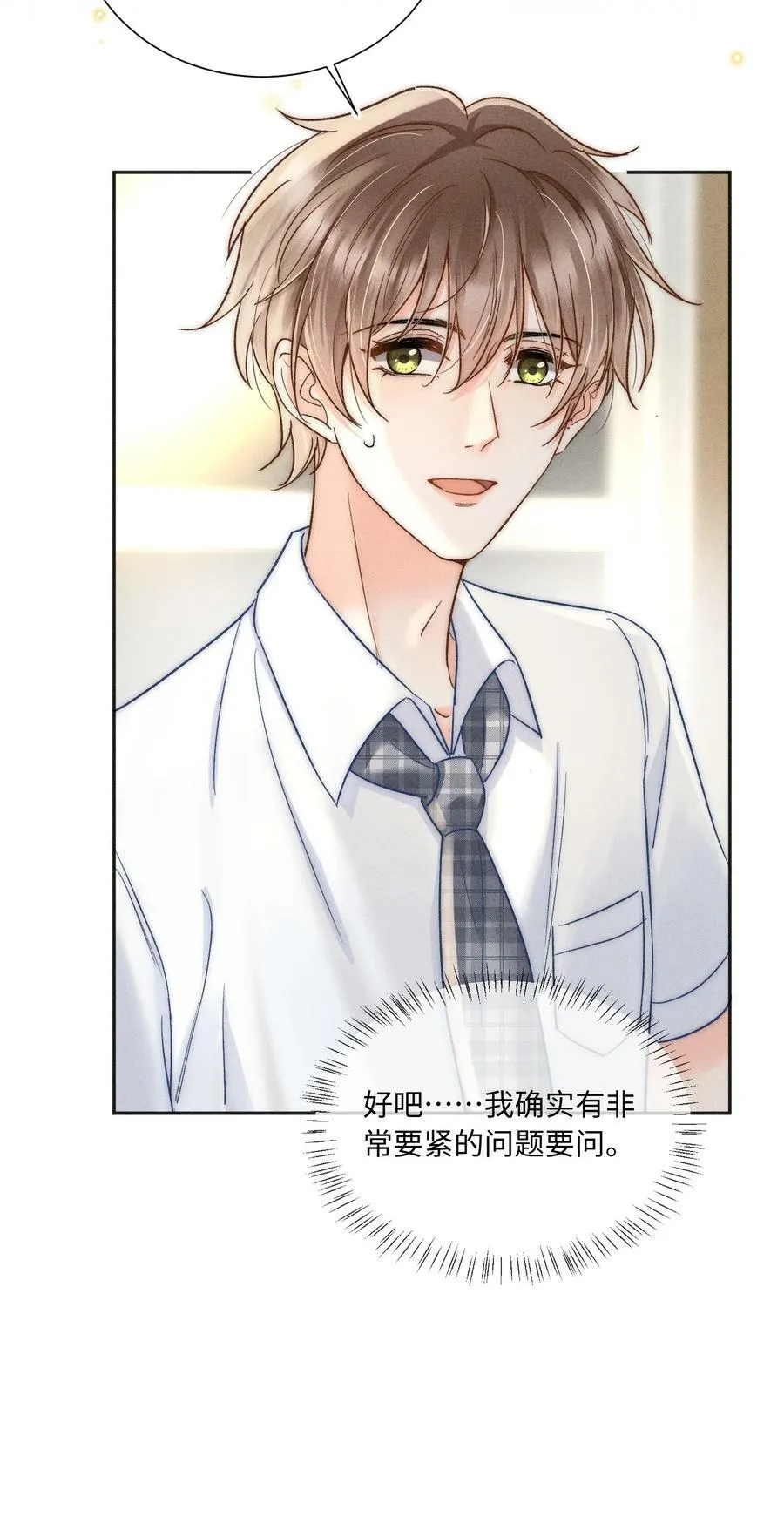 026 我想要一个人！ 第36页