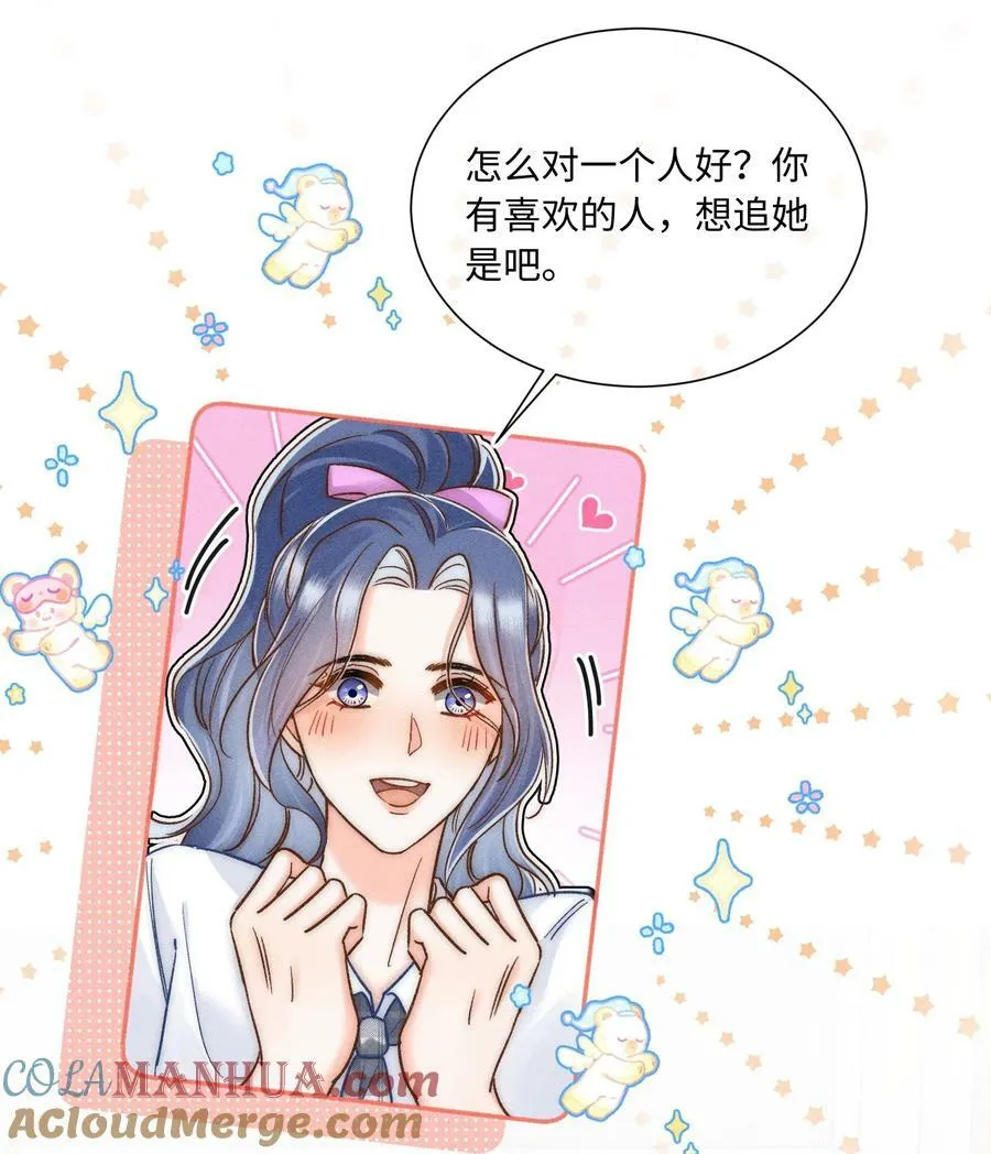 026 我想要一个人！ 第37页