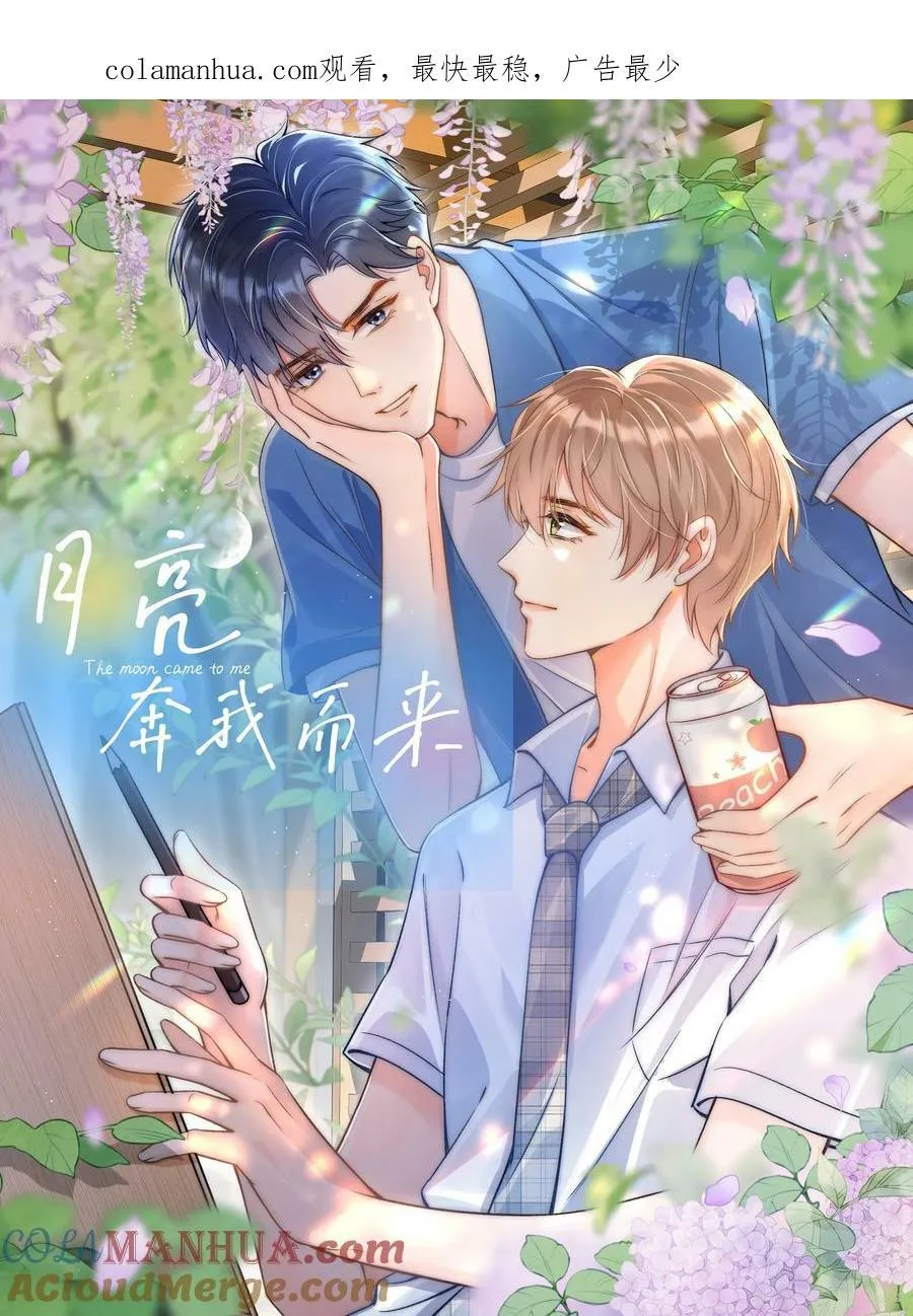 027 霸占他的时间！ 第1页