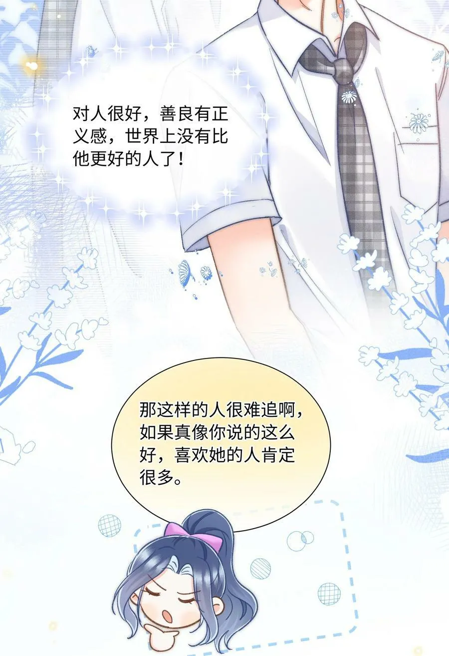 027 霸占他的时间！ 第5页