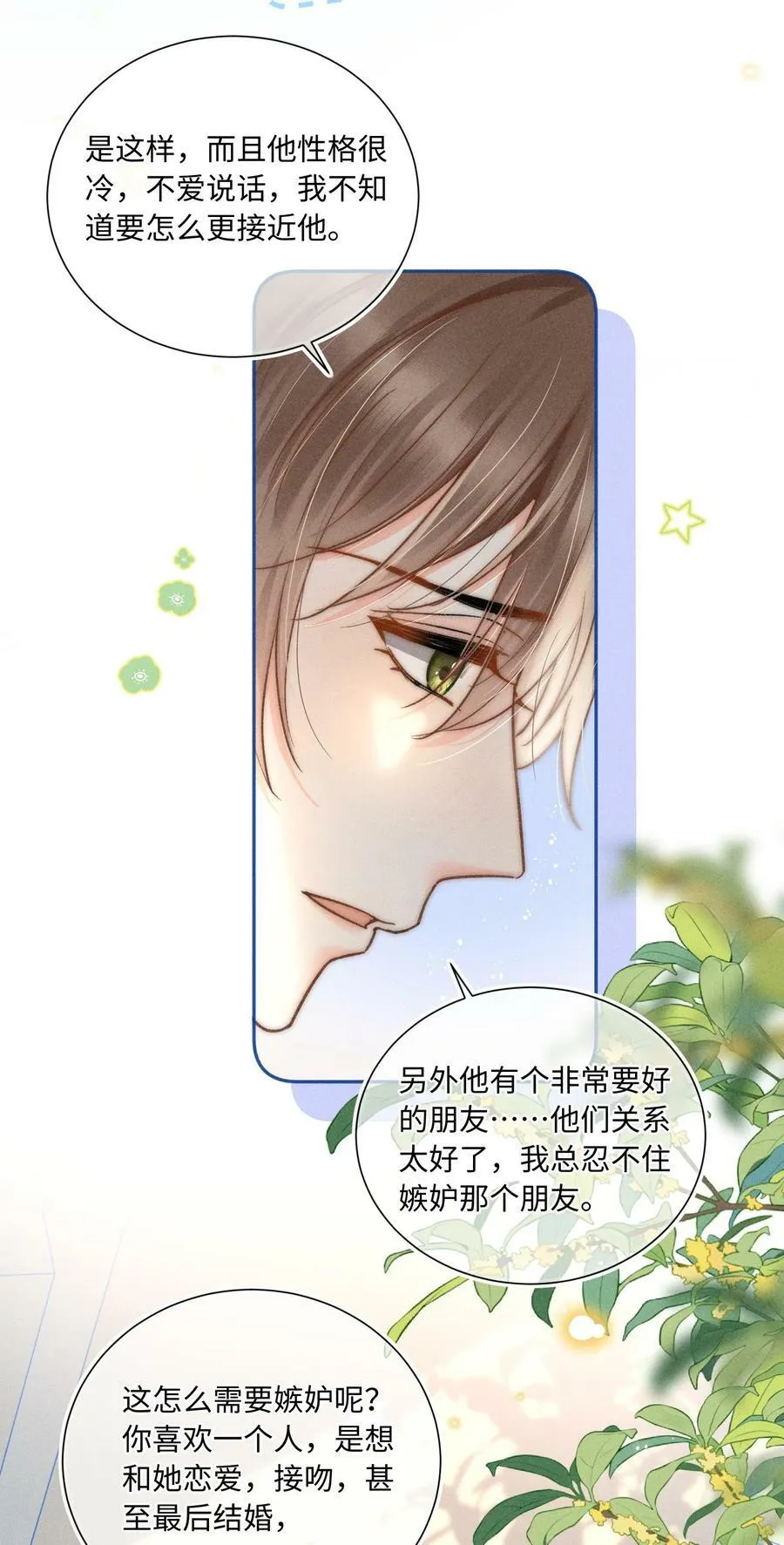 027 霸占他的时间！ 第6页