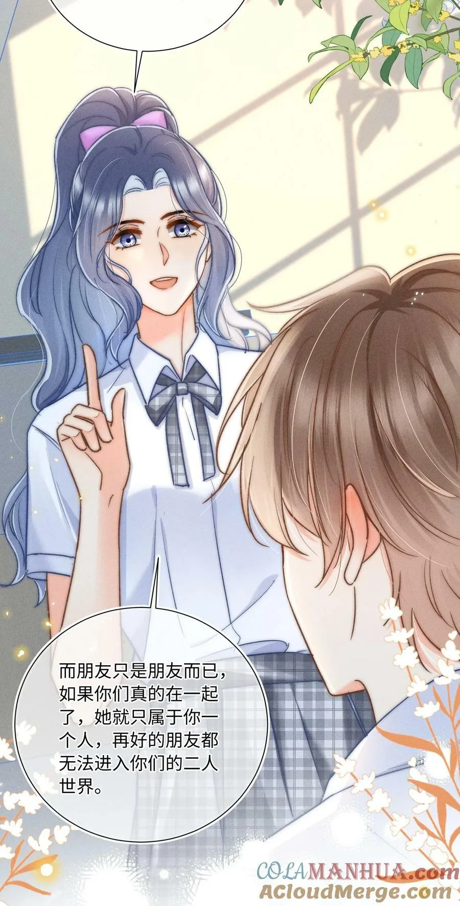 027 霸占他的时间！ 第7页