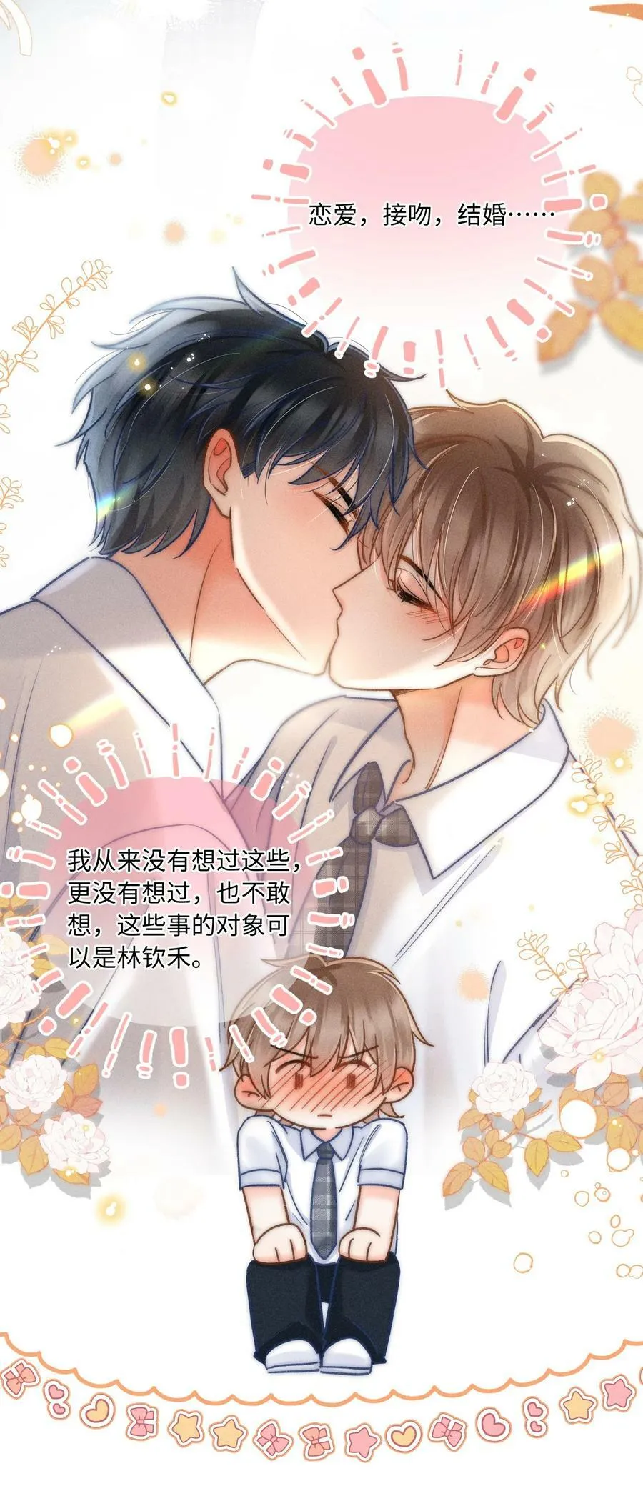 027 霸占他的时间！ 第8页
