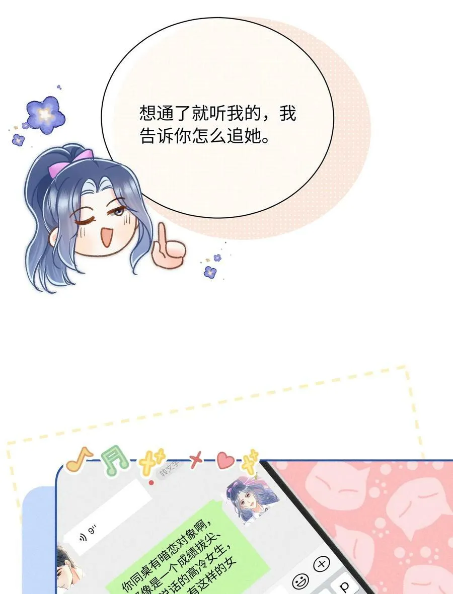 027 霸占他的时间！ 第9页