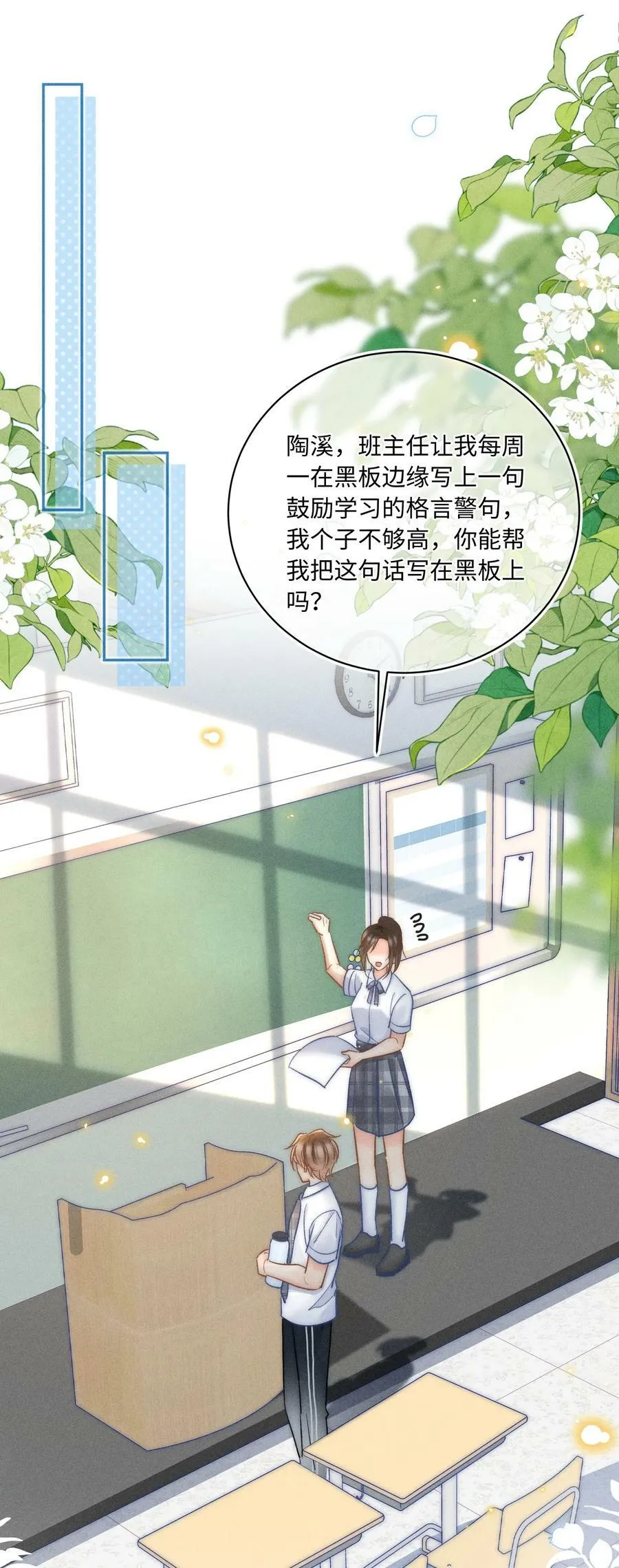 027 霸占他的时间！ 第11页