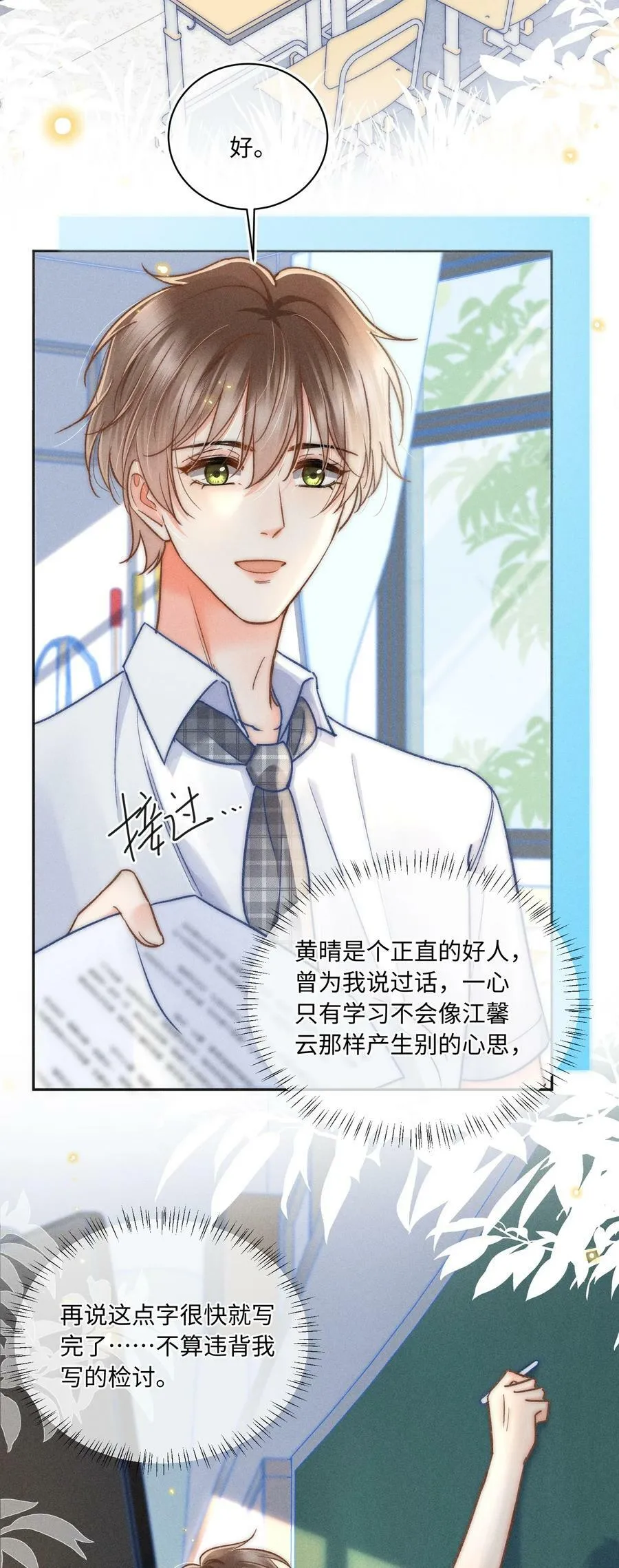 027 霸占他的时间！ 第12页