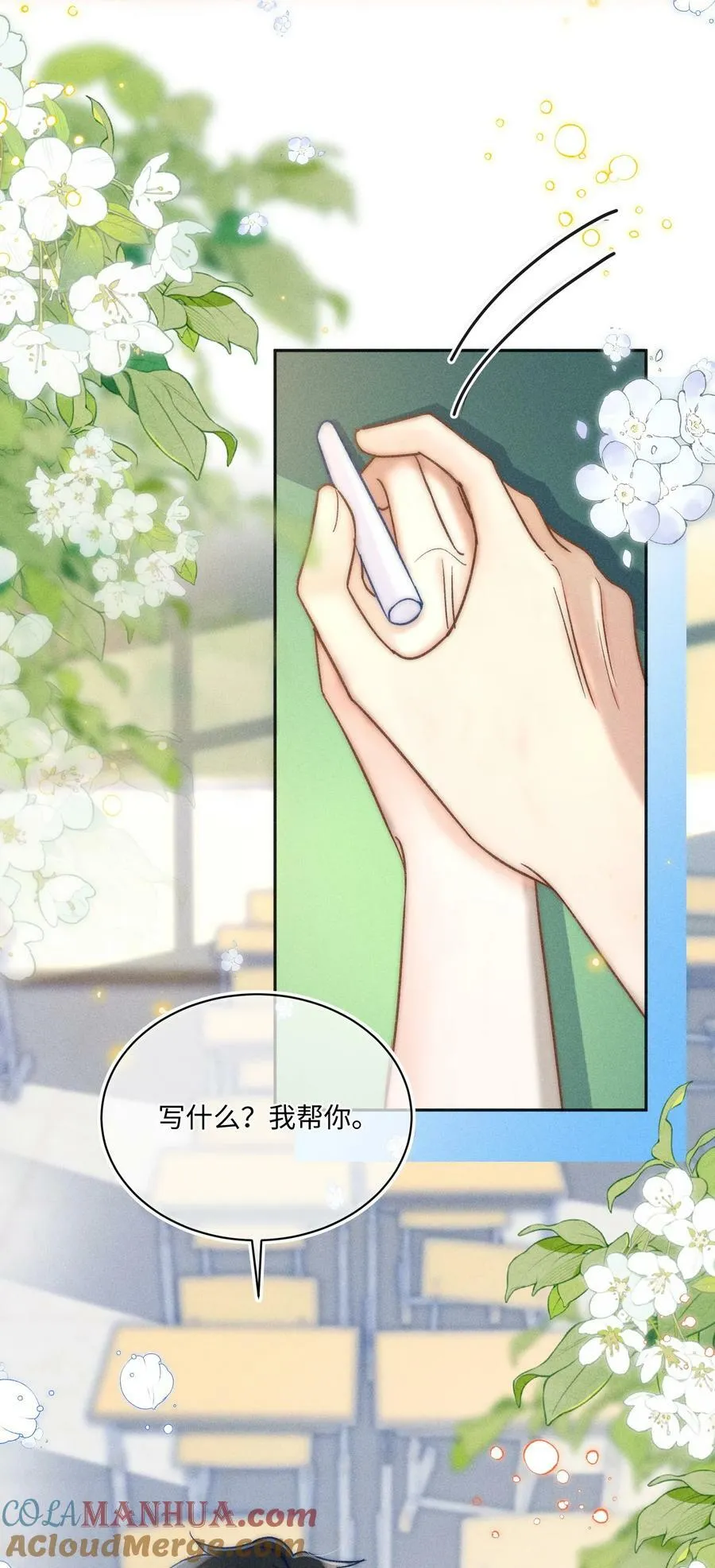 027 霸占他的时间！ 第16页