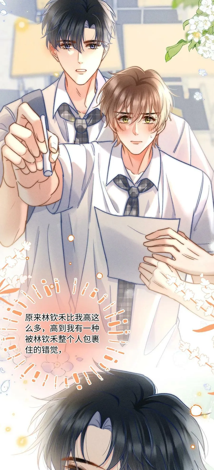 027 霸占他的时间！ 第17页