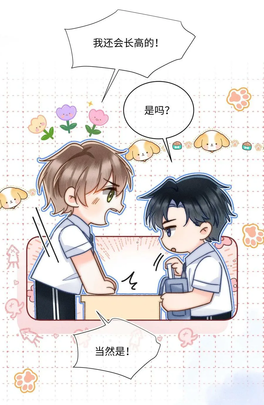 027 霸占他的时间！ 第21页