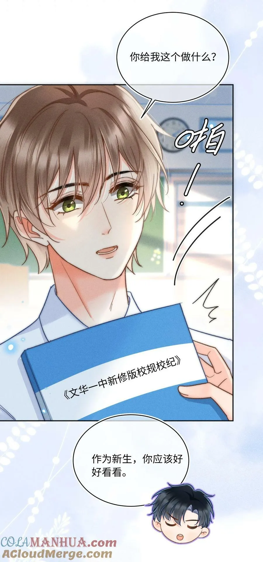 027 霸占他的时间！ 第22页