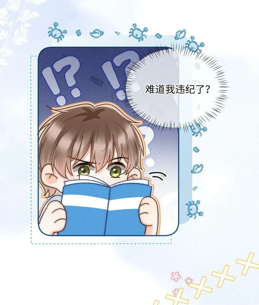 027 霸占他的时间！ 第23页