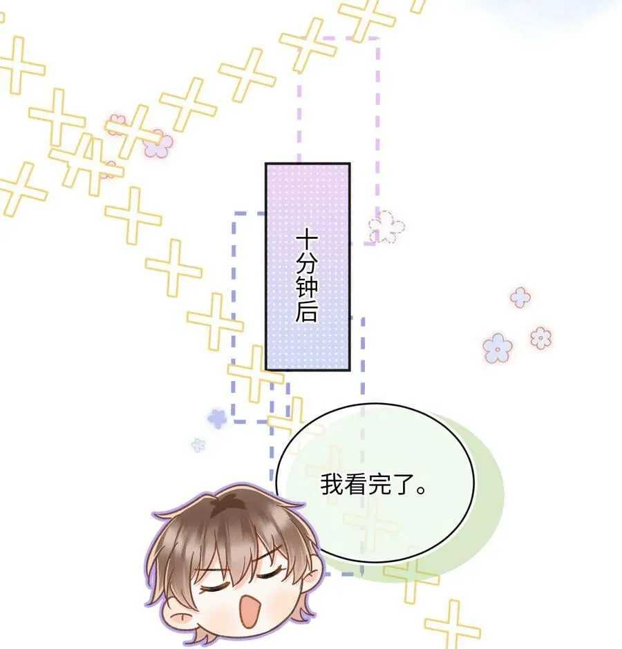 027 霸占他的时间！ 第24页