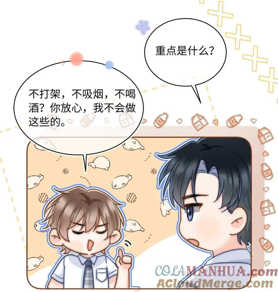 027 霸占他的时间！ 第25页