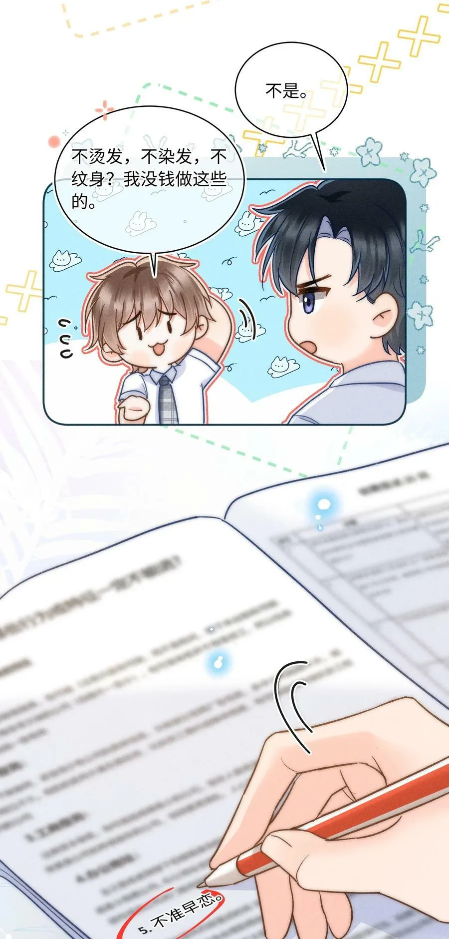 027 霸占他的时间！ 第26页
