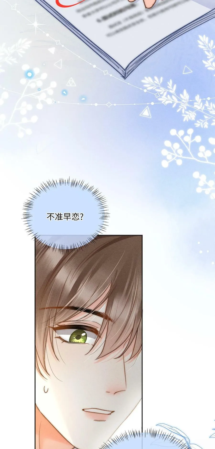 027 霸占他的时间！ 第27页