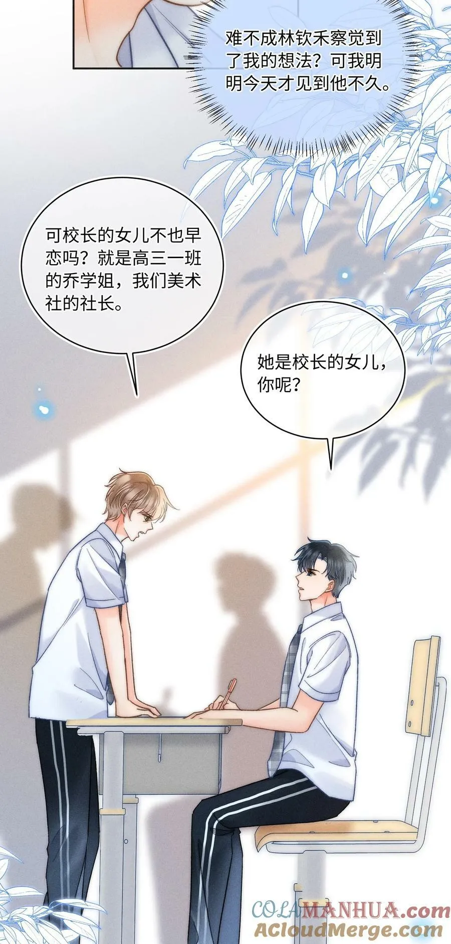 027 霸占他的时间！ 第28页
