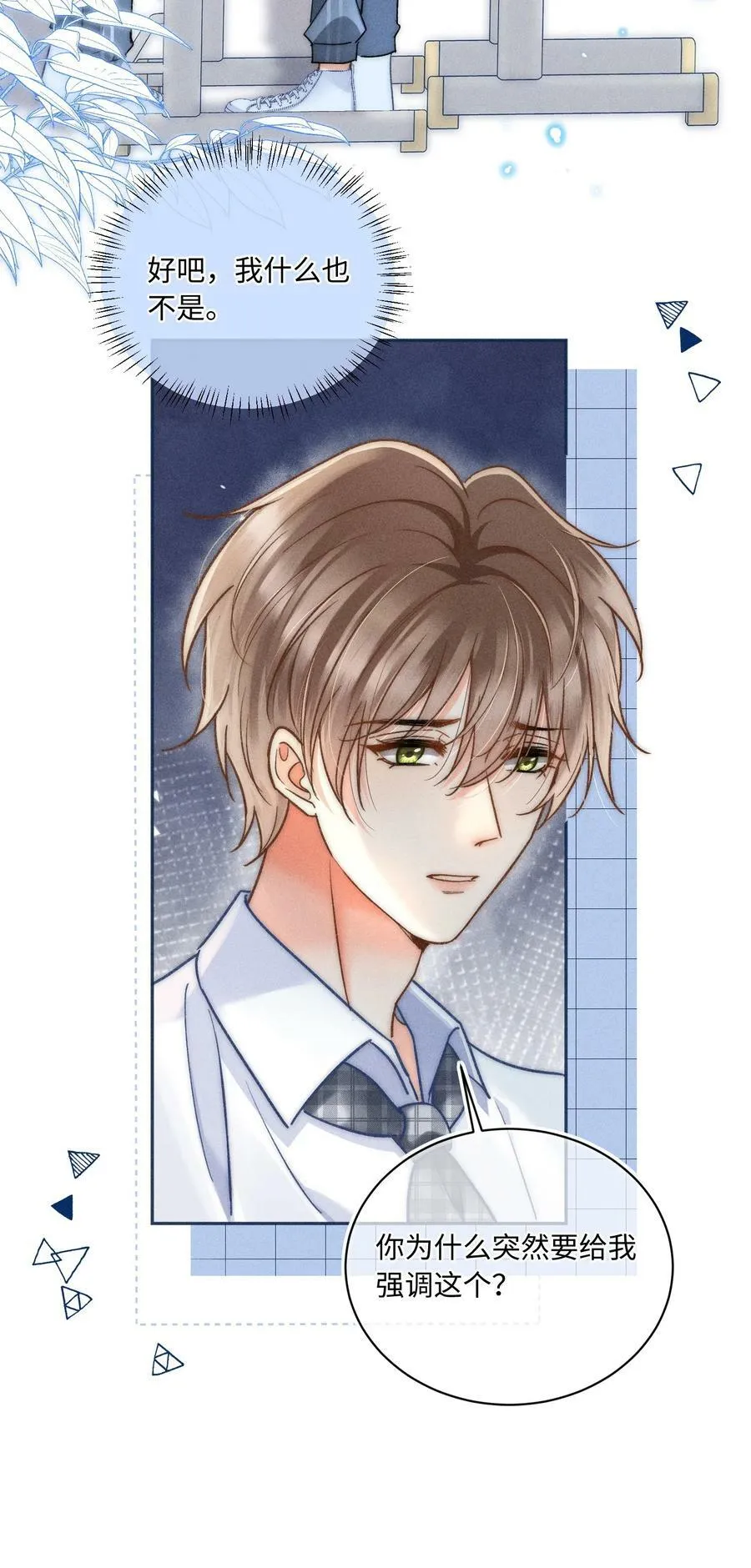 027 霸占他的时间！ 第29页