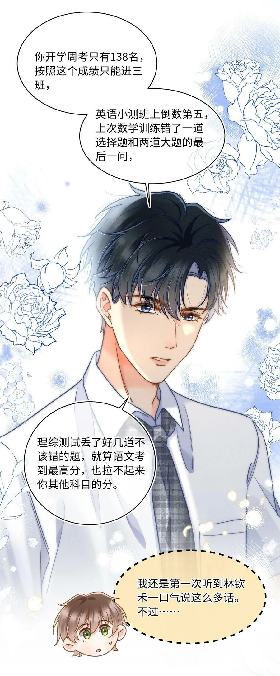 027 霸占他的时间！ 第30页