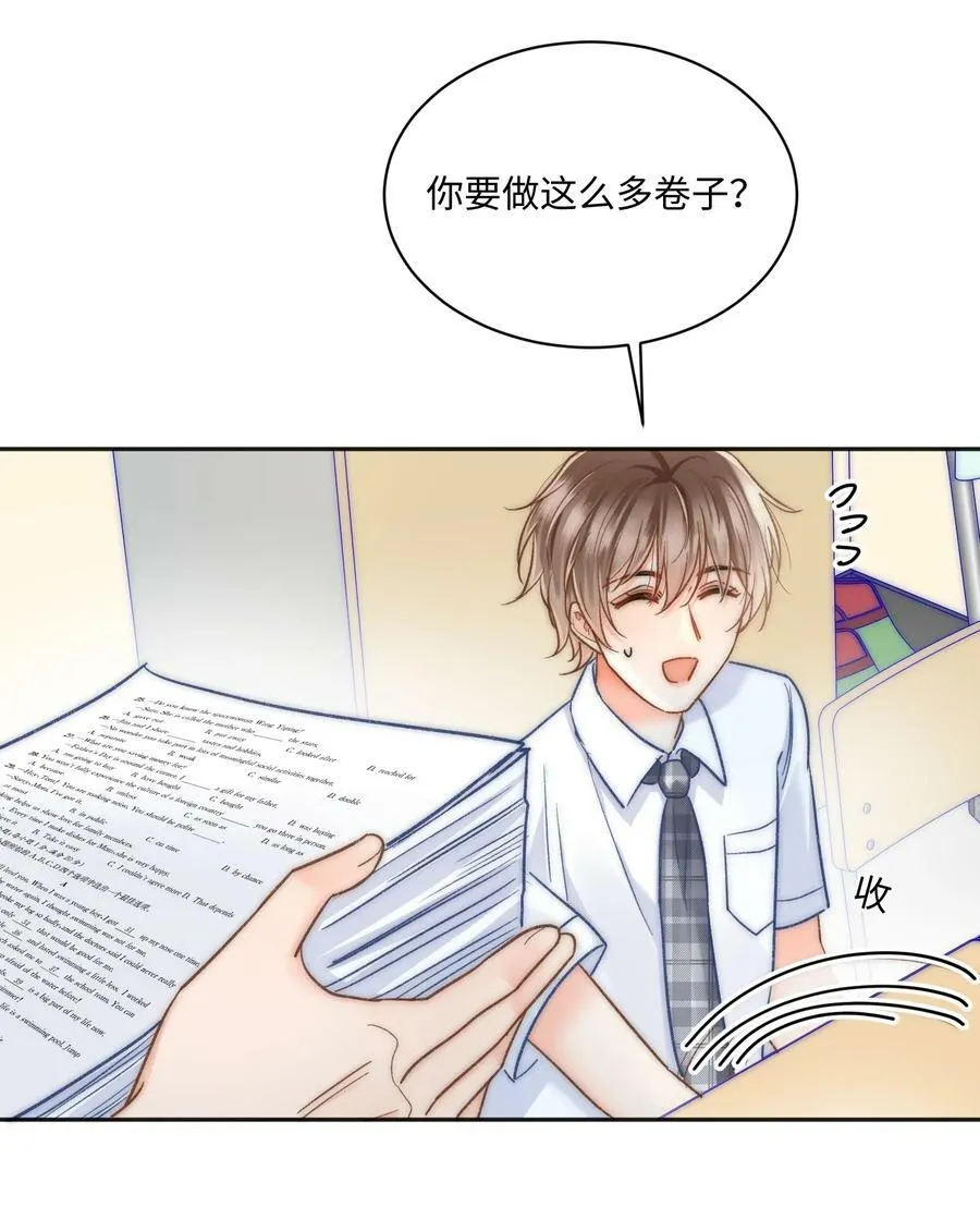 027 霸占他的时间！ 第38页